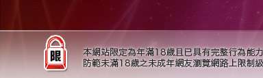 成人漫畫本網站限定年滿18歲方可瀏覽